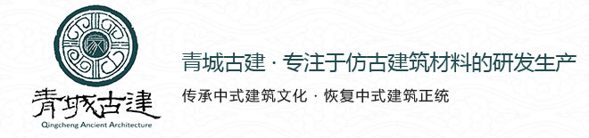 仿古青砖_古建青砖_青砖青瓦生产厂家-洛阳青城古建制品有限公司